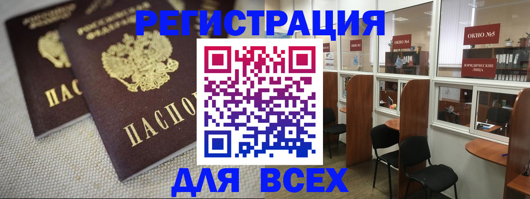 прописка для работы в Благодарном