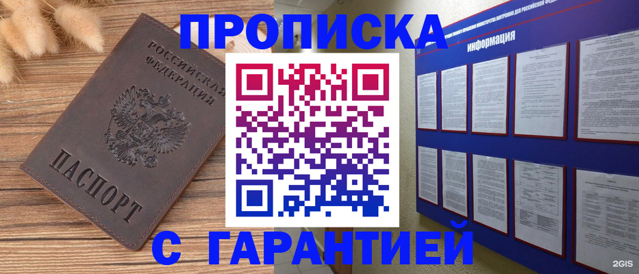 прописка для военкомата в Благодарном