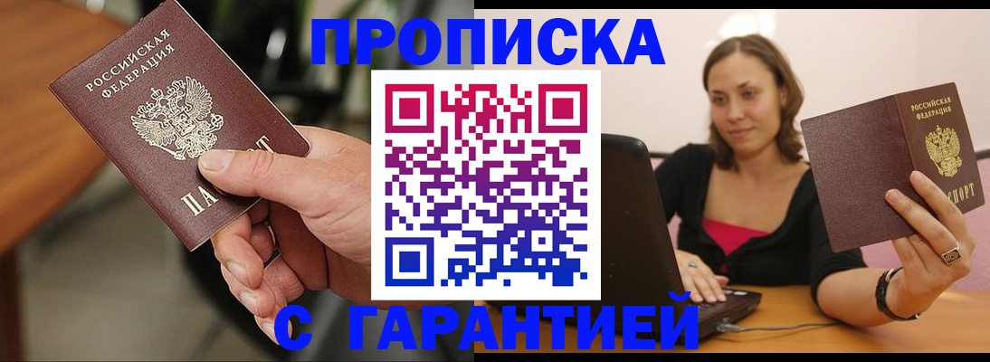 временная регистрация гарантия в Благодарном