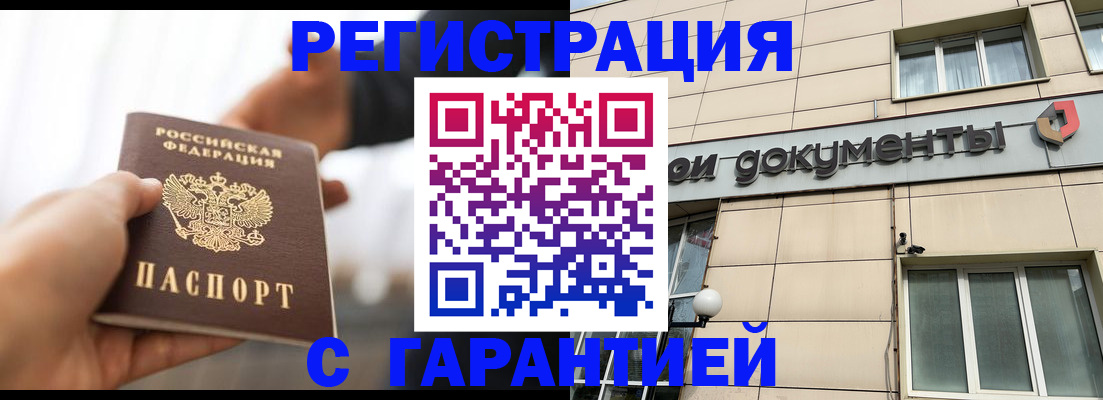 временная регистрация гарантия в Благодарном