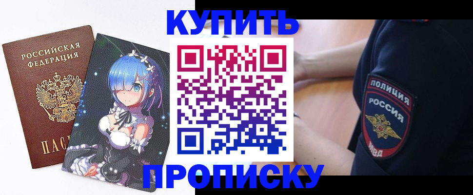 прописка в Благодарном